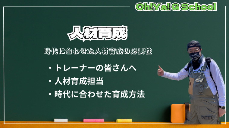 組織のための人材成長戦略